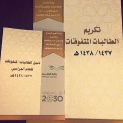 كشافة وزارة التعليم تطوي خيام  مشاركتها بالمهرجان الوطني للتراث والثقافة