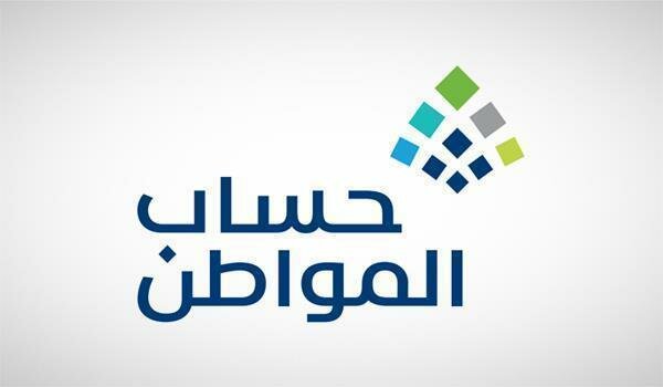 حساب المواطن: ثلاثة شروط لتجاوز الأهلية في البرنامج