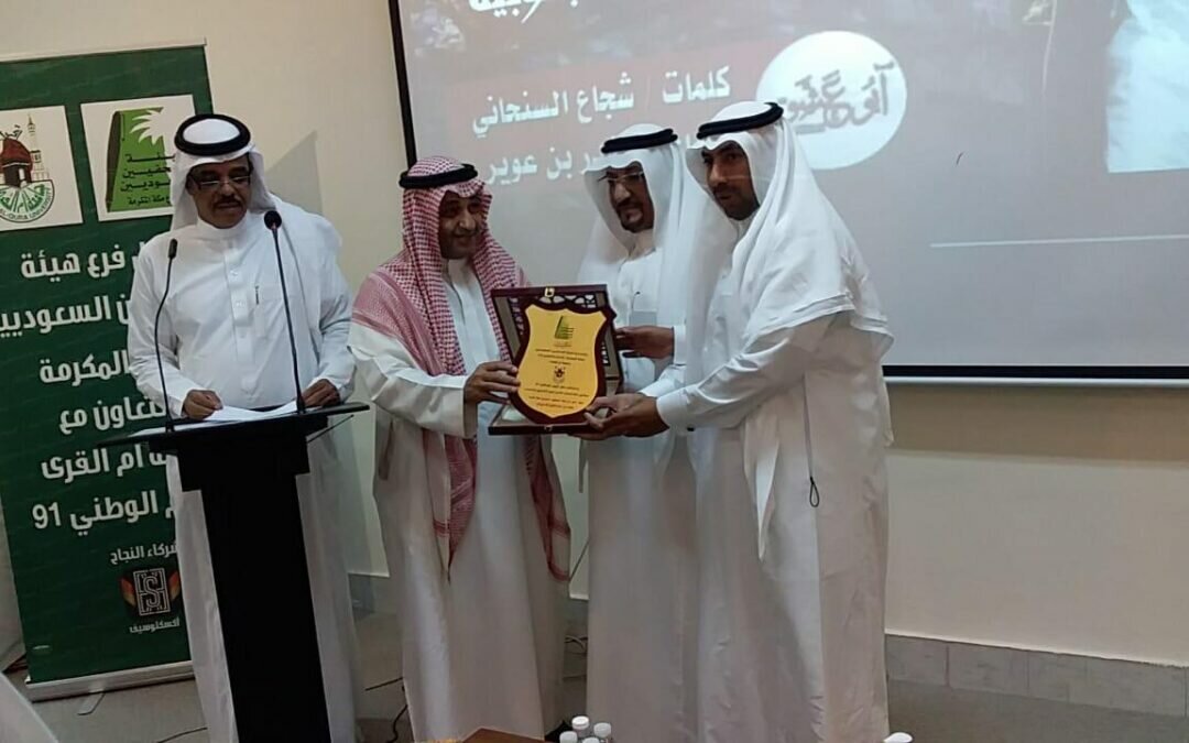 5 معارض تاريخية والبيت المكي وأسواق شعبية بحفل فرع هيئة الصحفيين لليوم الوطني بأم القرى