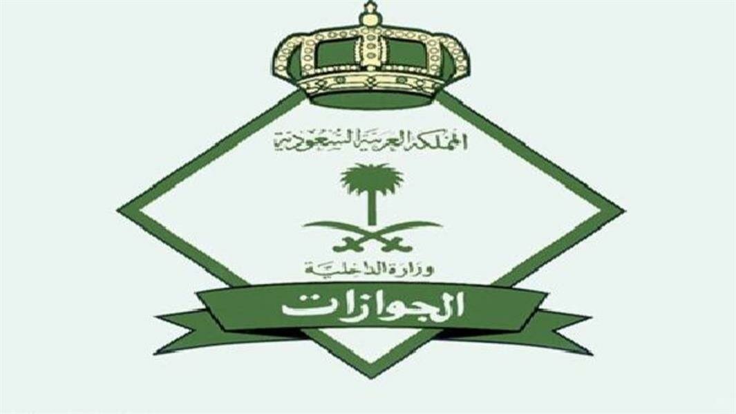 الجوازات: غرامة مالية تصل إلى 100 ألف ريال بحق من يمكّن عمالته من العمل لدى غيره أو لحسابهم الخاص