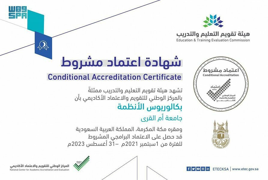 هيئة تقويم التعليم والتدريب تمنح “أم القرى” الاعتماد المؤسَّسيَّ الكامل