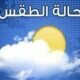 حالة الطقس المتوقعة اليوم الاثنين في مناطق المملكة