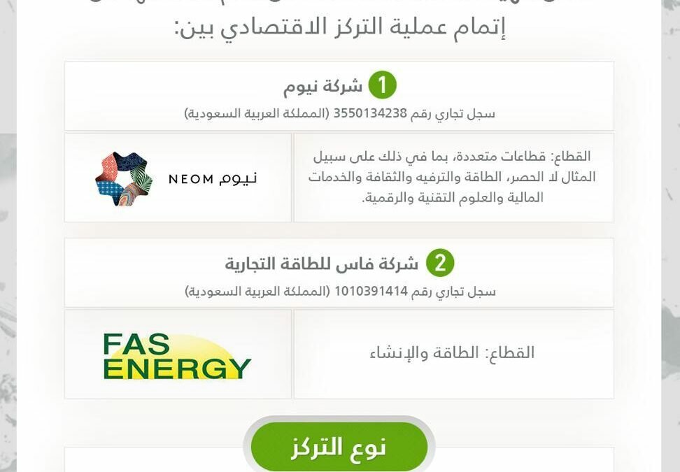 هيئة المنافسة توافق على إنشاء مركز بيانات في مدينة نيوم