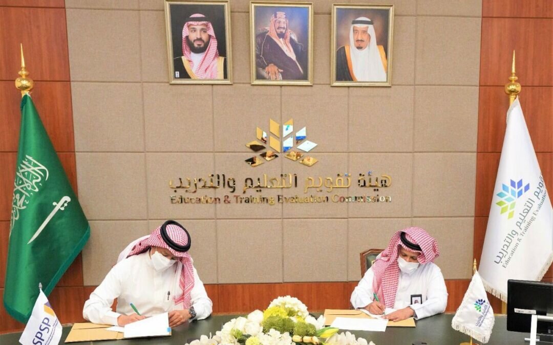 هيئة تقويم التعليم توقع اتفاقية تنفيذ عمليات الاعتماد المؤسسي لخدمات البترول