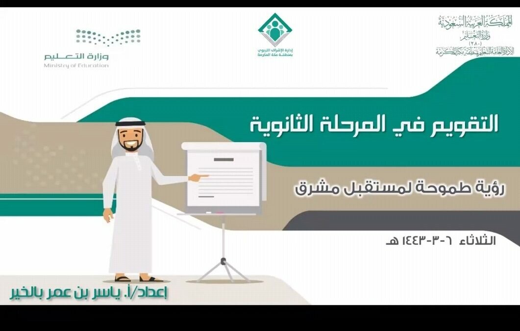 في يومه الثاني .. ملتقى الفضيل بن عياض الاول يوضح ضرورة معرفة شروط نظامي”المقررات” و”المسارات”