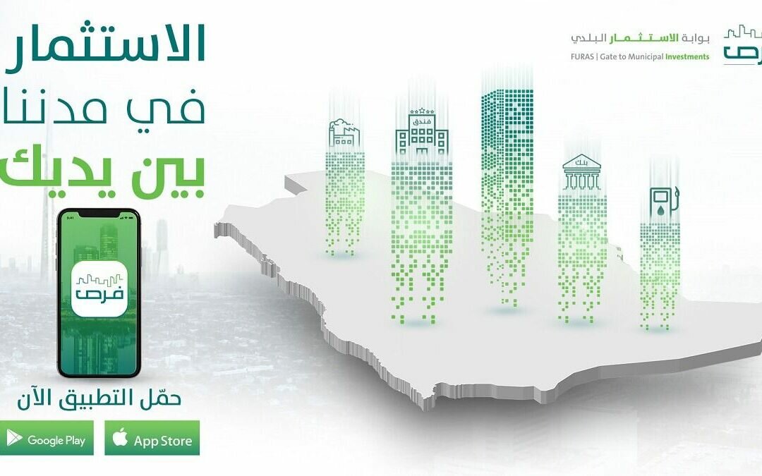 أمانة العاصمة المقدسة تعلن عن فرص استثمارية بمواقع مميزة بمكة المكرمة