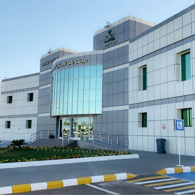 هيئة التخصصات الصحية تعتمد مركز طب الأسنان التخصصي بتبوك جهة تدريب معتمدة