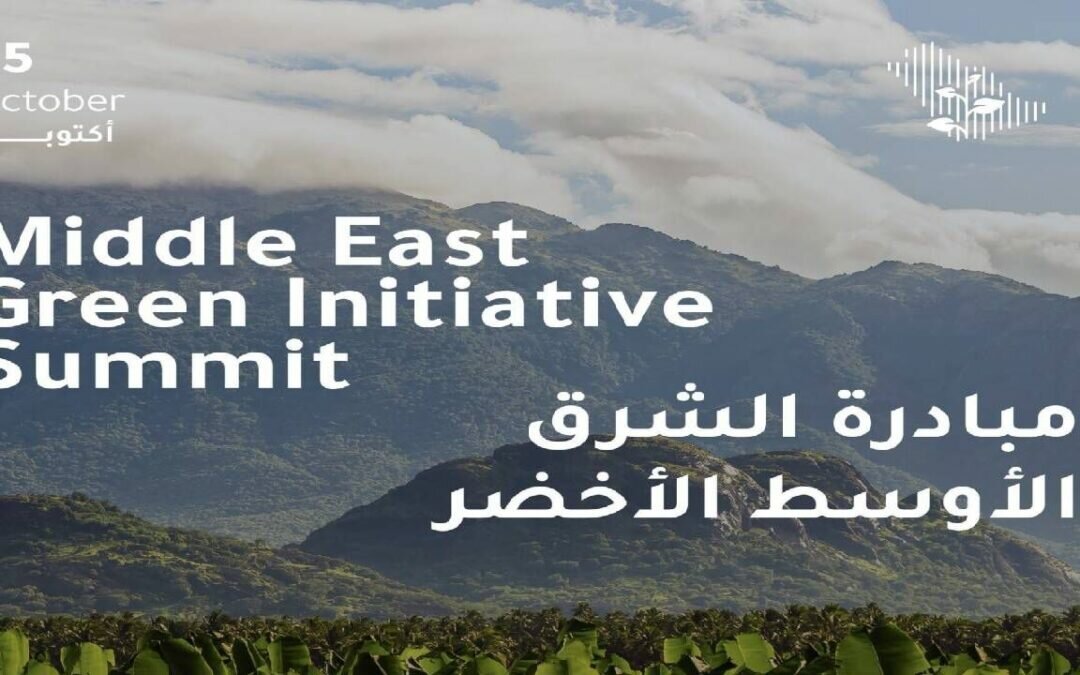 المستقبل الأخضر