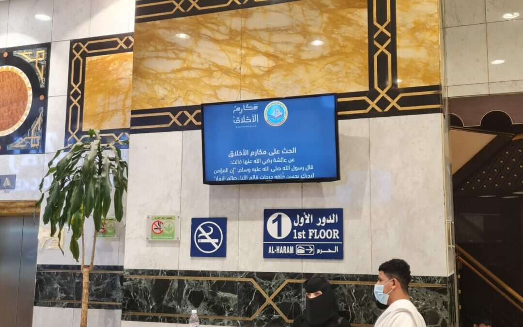 هيئة الأمر بالمعروف بالعاصمة المقدسة تفعّل محتوى حملة (مكارم الأخلاق)