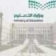 التعليم: تأجيل العودة الحضورية للطلاب والطالبات لمن هم أقل من 12 عاماً