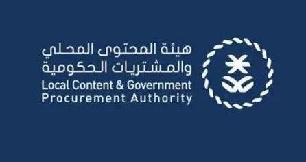 صدور الموافقة على طلب “هيئة المشتريات الحكومية” بتشكيل فرق عمل لتنمية المحتوى المحلي في جميع الجهات الحكومية