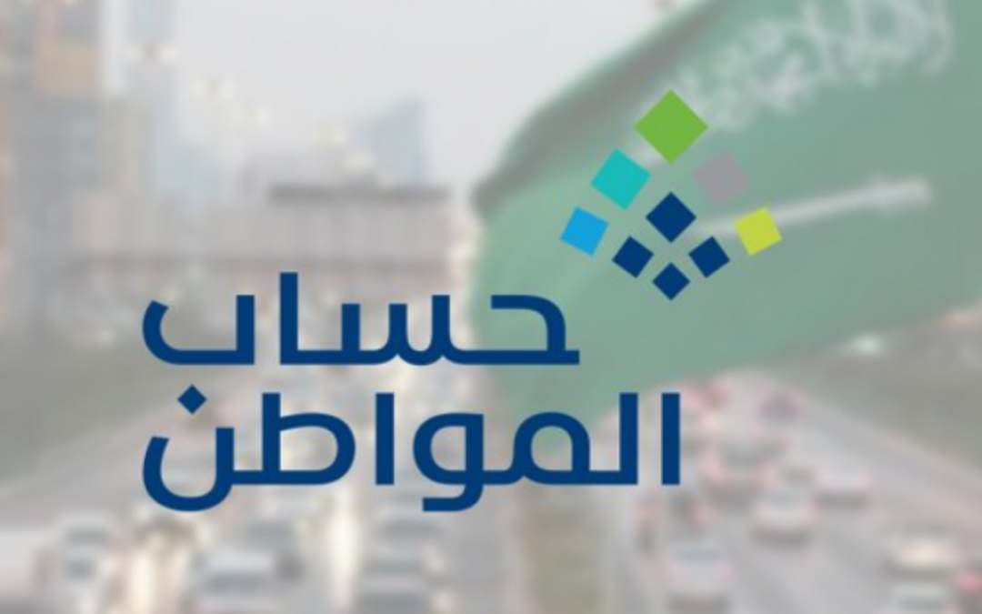 «حساب المواطن» يوضح حلول إجراءات الدفع المرفوضة في البرنامج
