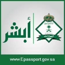 “أبشر” توضح تفاصيل خدمة التقارير المعتمدة وخطوات الوصول لها