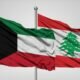 الكويت توقف جميع أنواع التأشيرات للبنانيين