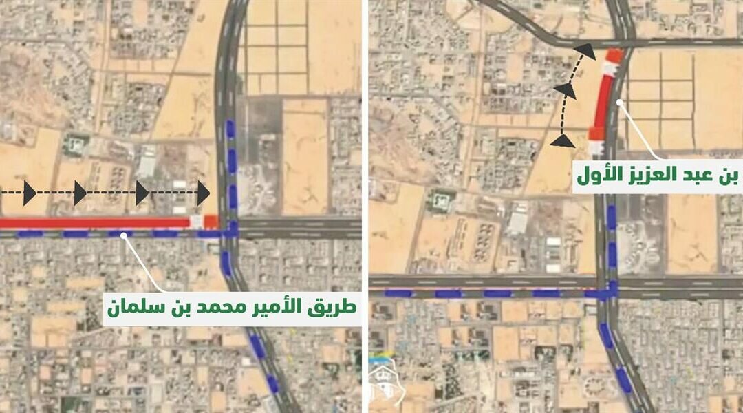 إغلاق طريقي تركي الأول والأمير محمد بن سلمان في الرياض بشكل جزئي