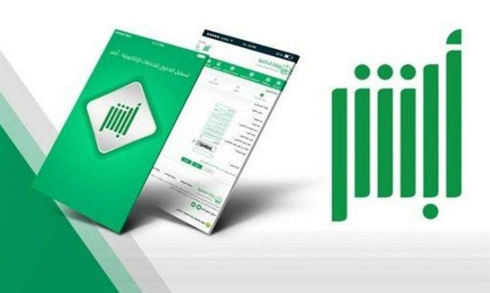 “أبشر” توضح خطوات تفويض أحد الأشخاص لمراجعة قطاع نيابة عن المستخدم