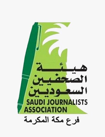 بمناسلة ذكرى البيعة: 10ضوابط لمسابقة إعلامية في فرع هيئة الصحفيين بمكة