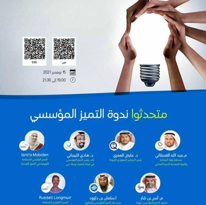 اليوم.. انطلاق ندوة “التحلية” لتعزيز استدامة التميز في الأداء المؤسس