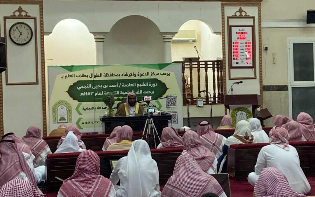 انطلاق دورة الشيخ العلامة أحمد النجمي العلمية التاسعة بمحافظة الطوال