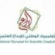 بالأسماء.. “موهبة” تعلن عن تأهل ١٤ طالبًا وطالبة من تعليم الليث لأولمبياد إبداع 2022م