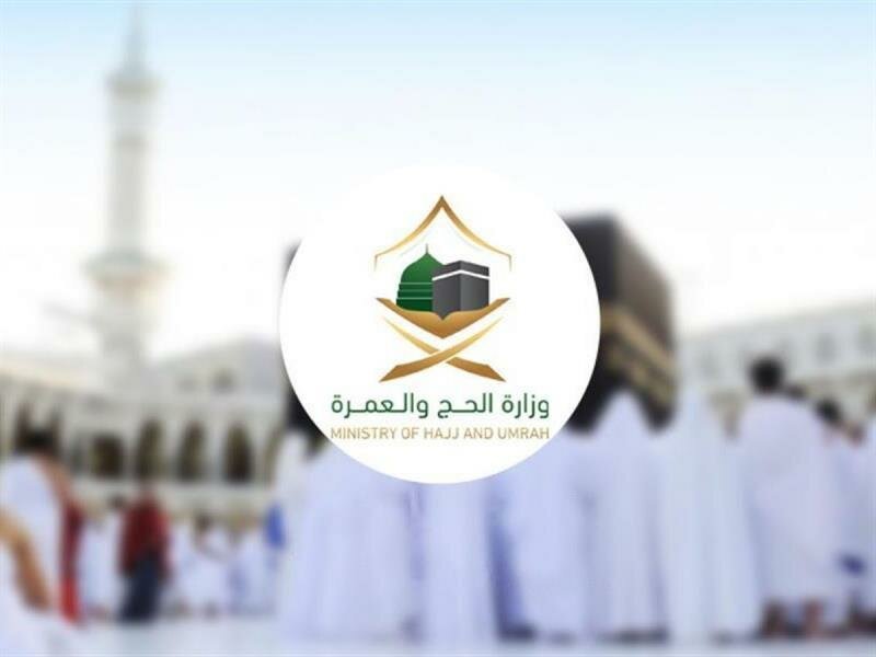 “الحج والعمرة” تدعو 473 متقدماً على وظائفها المعلنة سابقاً لإجراء المقابلات الشخصية