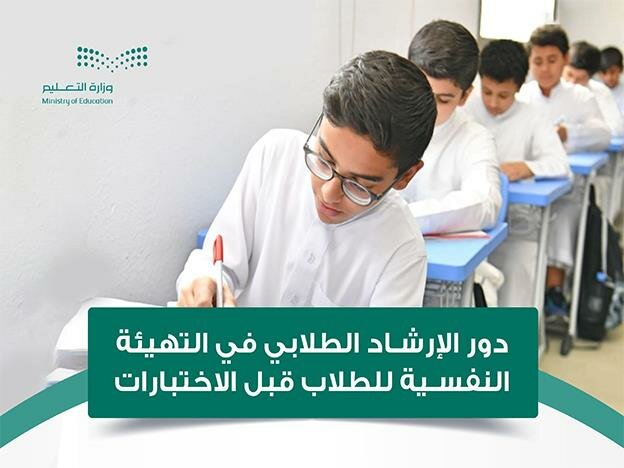 إدارات التعليم تستكمل استعداداتها لبدء الاختبارات النهائية للفصل الدراسي الأول