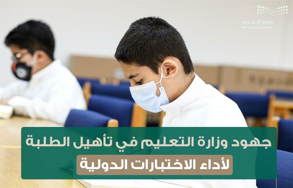 “التعليم” تنفذ اختبارات “محاكية” أسبوعية وفصلية لهذه الصفوف