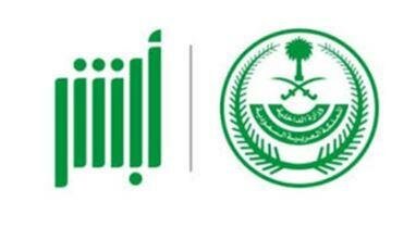 “أبشر” يضيف خدمة جديدة للمكفوفين قريبًا.. وهذا موقفه من تقديم خدمات الوزارات الأخرى