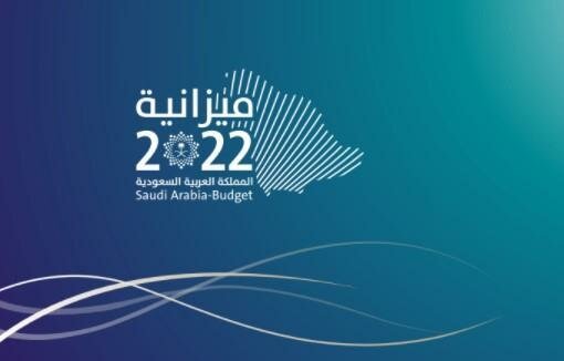 بدء أعمال جلسات ملتقى ميزانية 2022 بالرياض بمشاركة عدد من الوزراء والمسؤولين