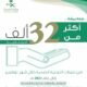 صحة بيشة: أكثر من 32 ألف مستفيد من حملات التوعية الصحية خلال شهر نوفمبر من العام الجاري 2021م