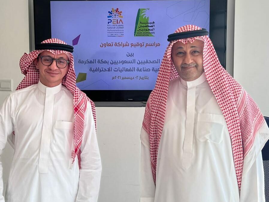 شراكة تعاون بين فرع هيئة الصحفيين بمكة وجمعية صناعة الفعاليات الاحترافية