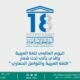 “تعليم حائل” يحتفي باليوم العالمي للغة العربية