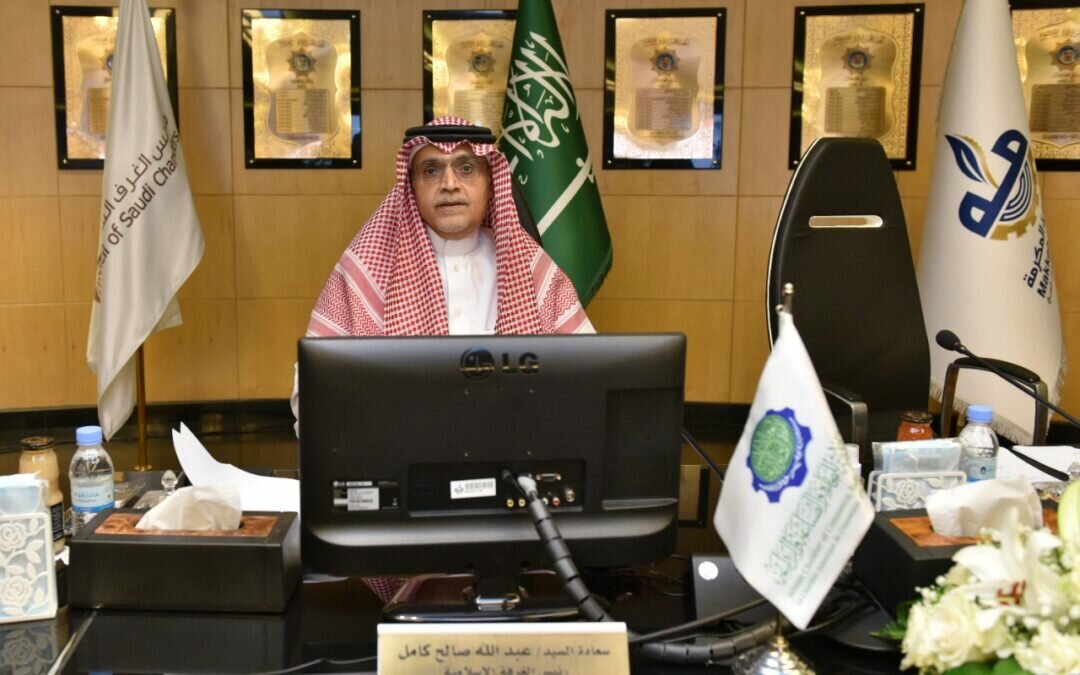 11 مبادرة في 2022 تعكس نجاح اجتماعات الغرفة الإسلامية بالسعودية