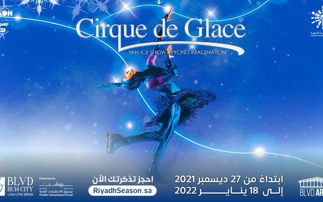 من روسيا إلى السعودية.. أشهر نجوم العروض الجليدية يقدمون عروضهم في موسم الرياض 2021