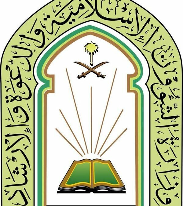 “الشؤون الإسلامية” توجه تعميماً لكل فروعها بشأن منسوبي المساجد