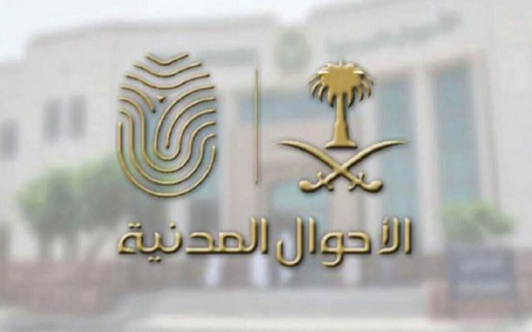 «الأحوال المدنية» توضح تفاصيل خدمة تعديل المؤهل إلكترونياً