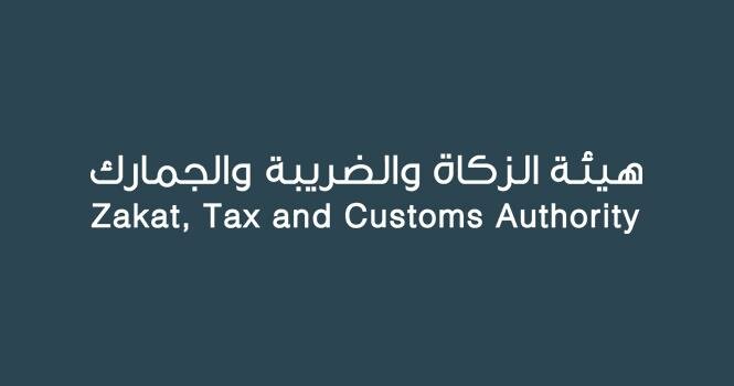 “الزكاة والجمارك” تكشف عن تحديثات على بنود وعناوين السلع في التعريفة الجمركية اعتباراً من غدٍ