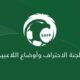 لجنة الاحتراف تصدر بيانًا حول توقيت إغلاق فترة الانتقالات الشتوية
