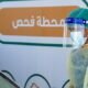 “الصحة”: تسجيل 3 حالات وفاة و3045 إصابة جديدة بـ”كورونا” وشفاء 424 حالة