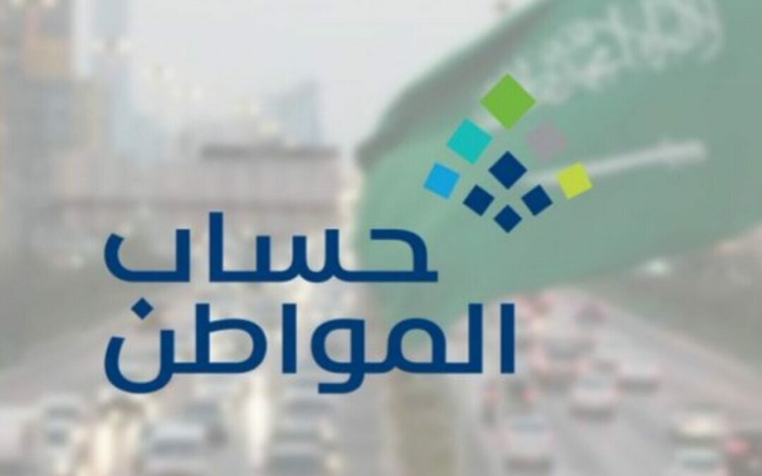 تنويه مهم من حساب المواطن بشأن طلبات الاعتراض على دفعة يناير