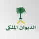 الديوان الملكي: وفـاة الأميرة جواهر بنت عبد العزيز بن عبد الله بن جلوي آل سعود