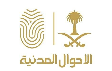 “الأحوال المدنية”: لا داعي لإحضار صور شخصية عند التقدم لهذين الإجراءين