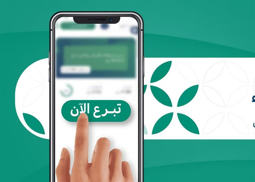 منصة “إحسان” تطلق تطبيقها للهواتف الذكية