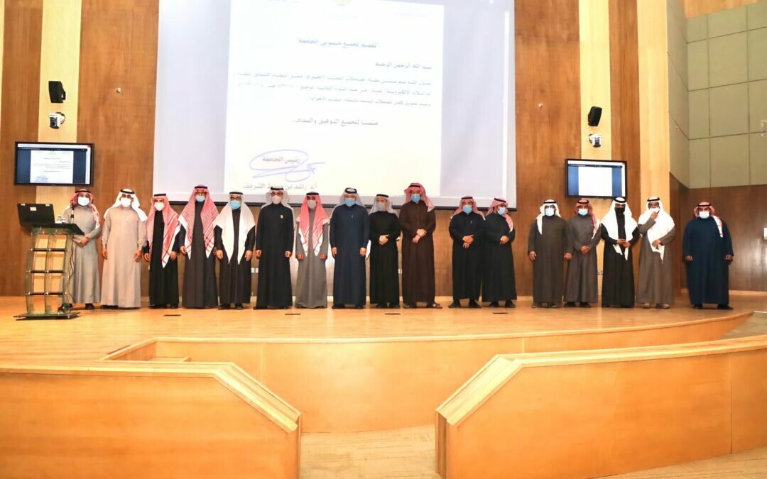 جامعة حائل تدشن نظام التعاملات الإلكترونية “إجراء”