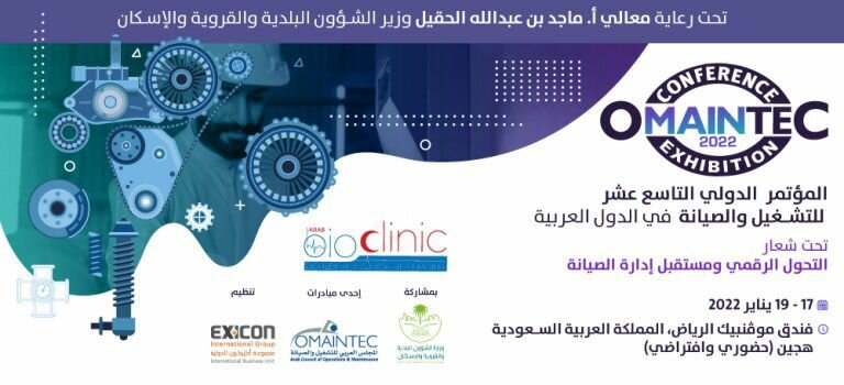 المؤتمر الدولي التاسع عشر للتشغيل والصيانة في الدول العربية يختتم اليوم أيامه