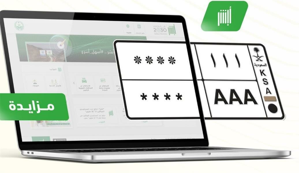 “المرور” يطرح مزاد اللوحات الإلكتروني اليوم