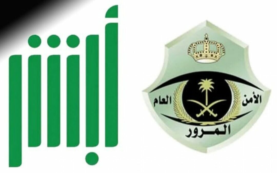 تنويه مهم من المرور بشأن مزاد اللوحات الإلكتروني