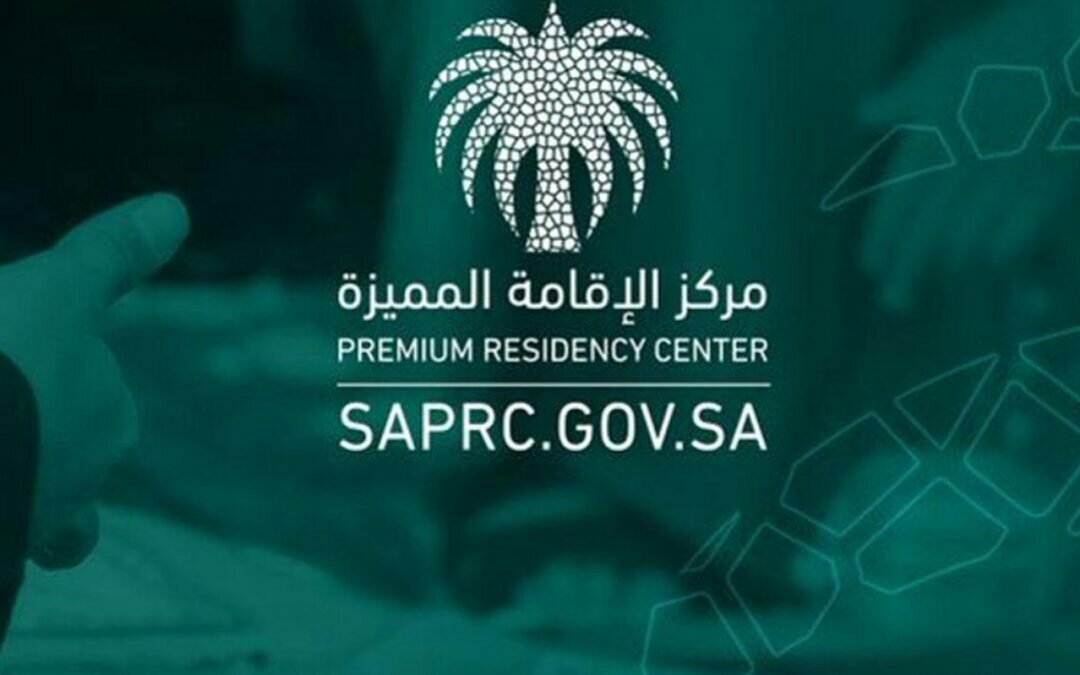 إعفاء حملة «الإقامة المميزة» من خدمات الصحة والتعليم