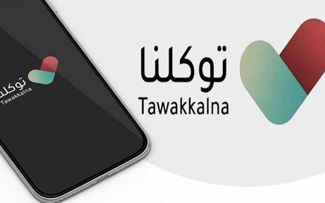 تنويه مهم من “الصحة” بشأن موعد تغير حالة التحصين في “توكلنا”