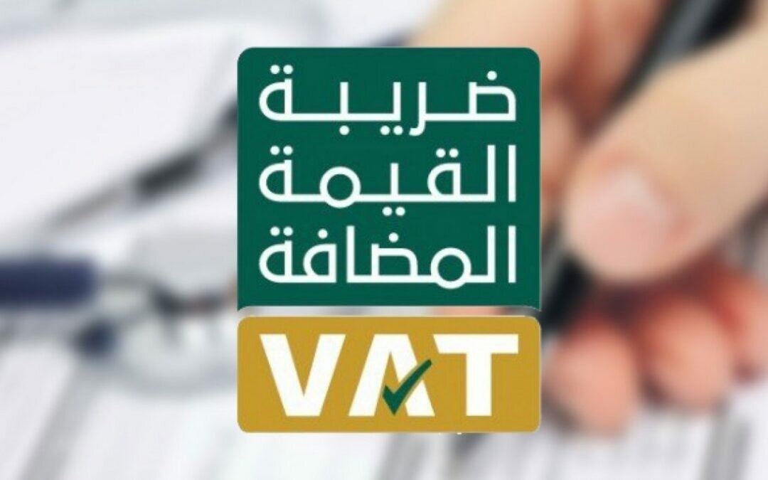 قرار جديد من “هيئة الزكاة” بشأن مخالفات ضريبة القيمة المضافة